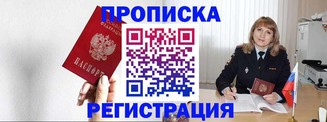 временная регистрация надежно в Хабаровском крае