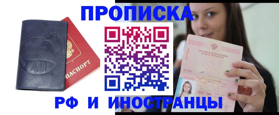 прописка регистрация в Хабаровском крае