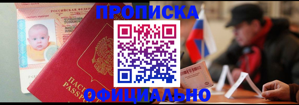 прописка паспорт в Хабаровском крае