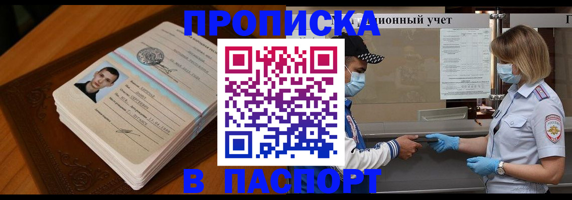 купить прописку в Хабаровском крае